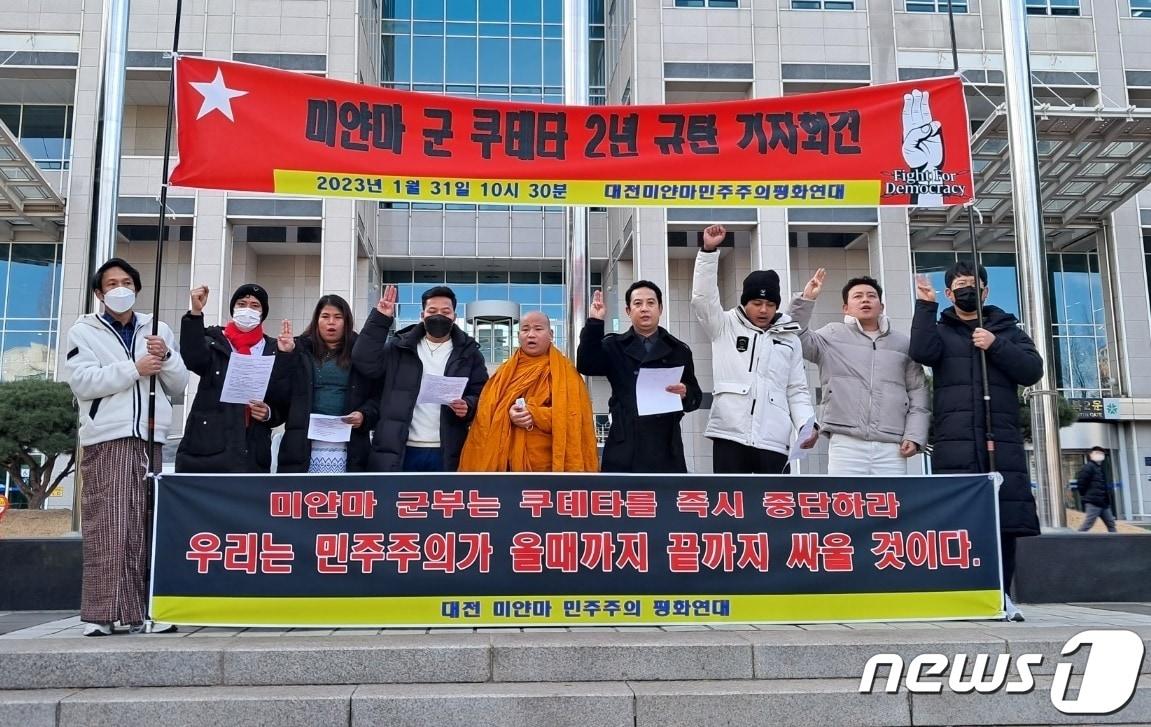 본문 이미지 - 대전미얀마민주주의평화연대가 미얀마 군사 쿠데타 2주년 기자회견을 갖고 현지 군부를 향해 폭력과 살상 중단을 촉구하고 있다. ⓒ뉴스1 최일 기자