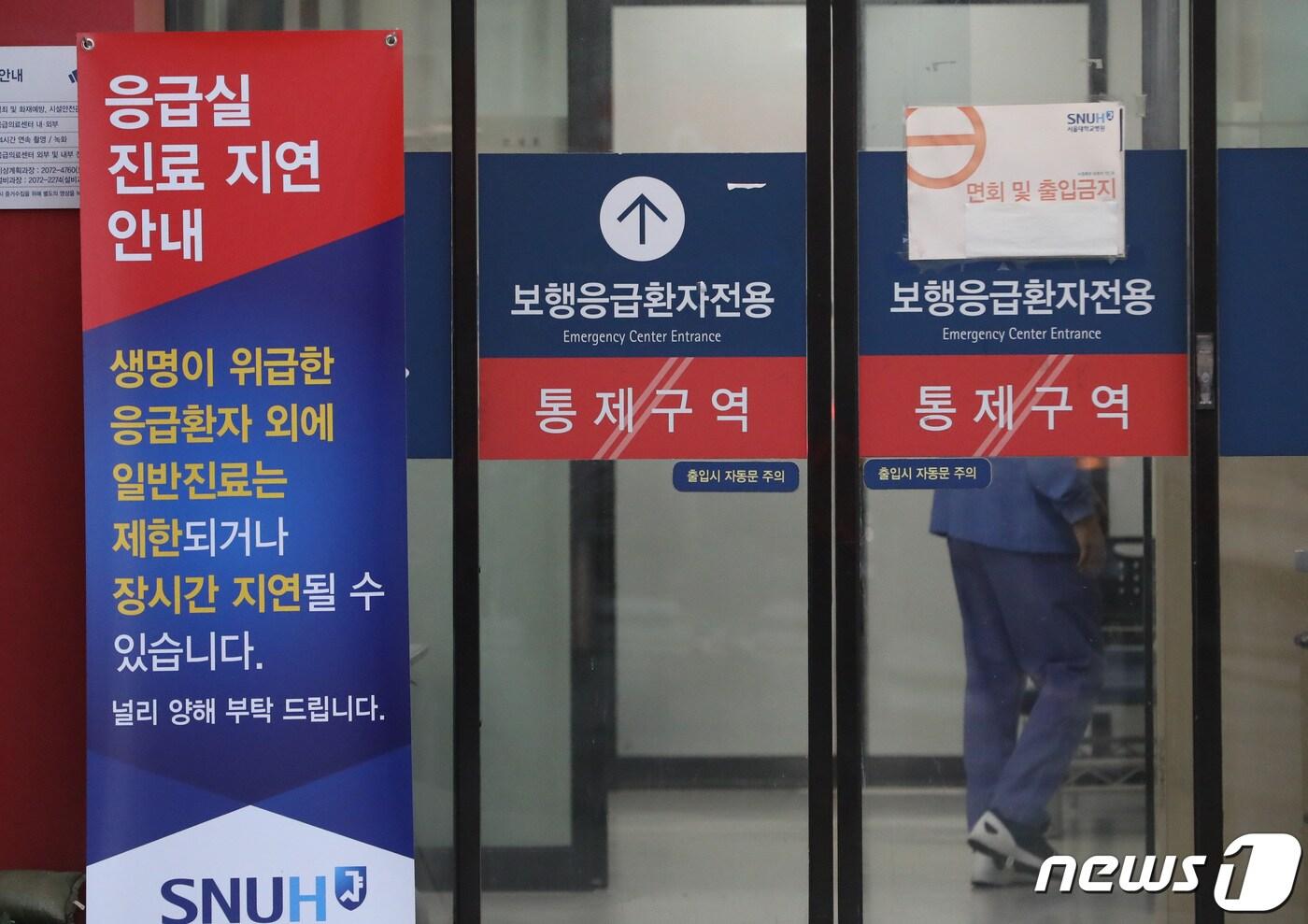 본문 이미지 - 31일 오후 서울 종로구 서울대병원 응급환자 진료 관련 안내문 모습. 2023.1.31/뉴스1 ⓒ News1 김민지 기자