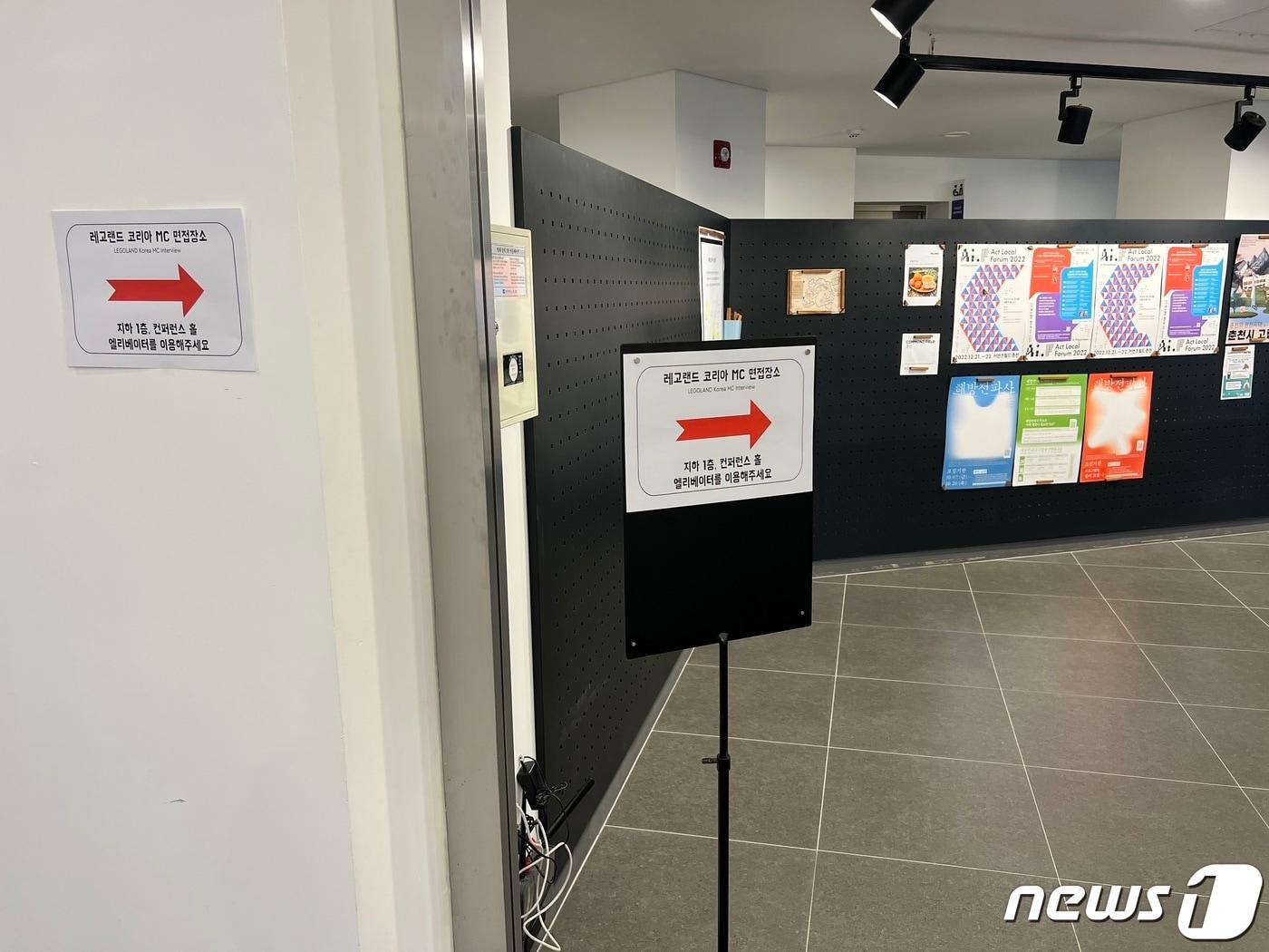 본문 이미지 - 1월31일 커먼즈필드 춘천에 레고랜드 MC 면접자들을 안내하기 위한 푯말이 세워져 있다.2023.1.31 한귀섭 기자