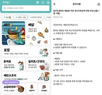 본문 이미지 - (배민 앱 갈무리)