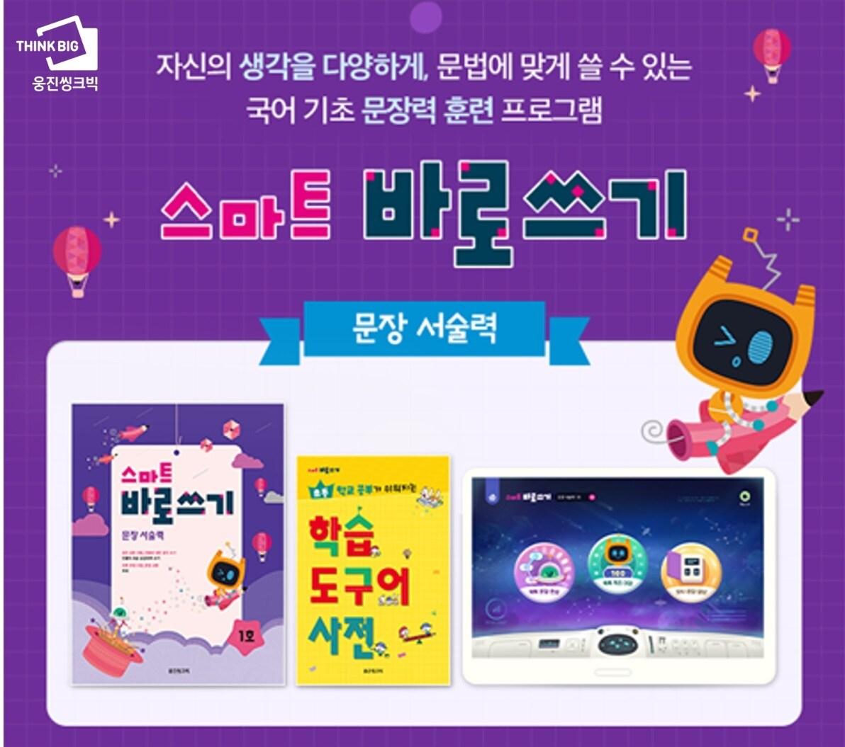 본문 이미지 - (웅진씽크빅 제공)