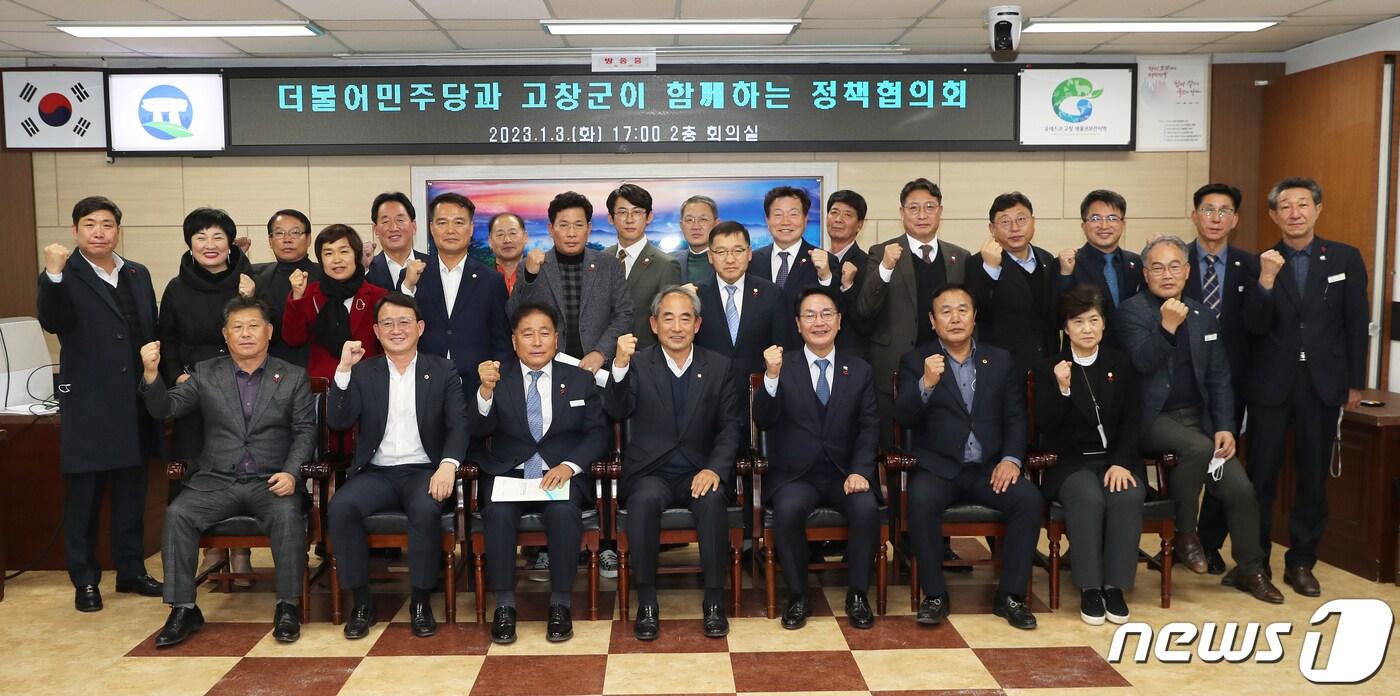 본문 이미지 -  전북 고창군과 더불어민주당 고창지역위원회가 올해 첫 정책협의회를 갖고 국가예산 확보와 현안해결에 힘을 모으기로 했다. 고창군-더불어민주당 정책협의회.(고창군 제공)2023.1.4/뉴스1
