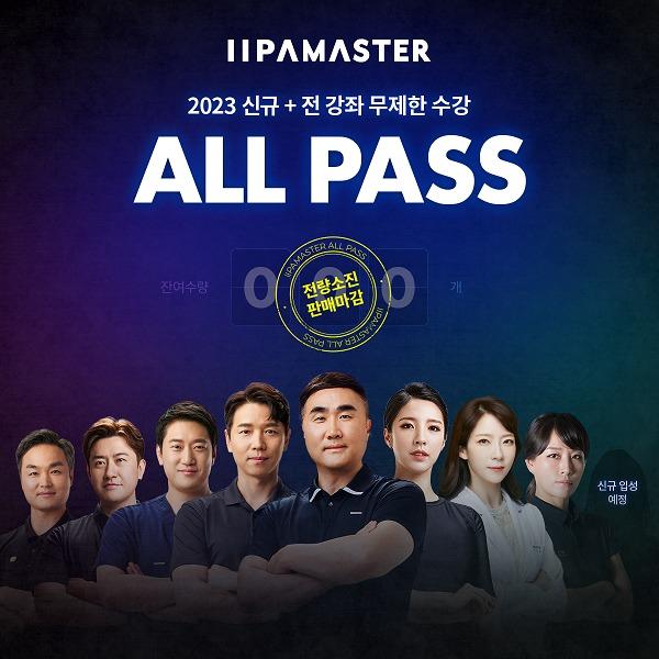 본문 이미지 - 이파마스터 제공