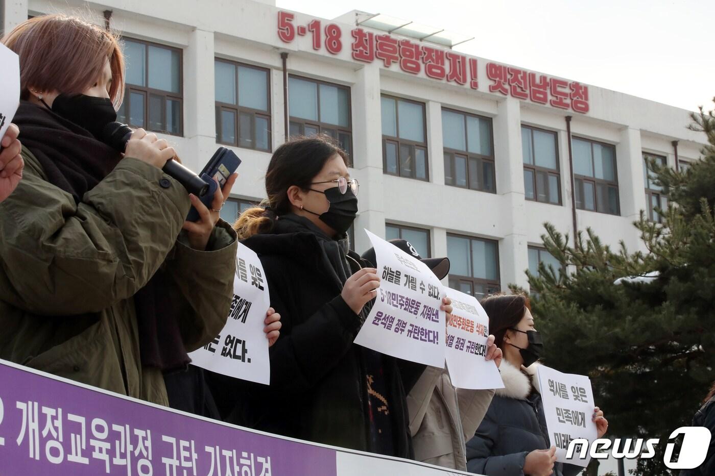 오월광장 회원들이 4일 오후 광주 동구 광산동 옛전남도청 앞에서 '5·18민주화운동' 단어가 삭제된 2022개정교육과정 반대와 현 정부 규탄 기자회견을 하고 있다. 2023.1.4/뉴스1 ⓒ News1 정다움 기자