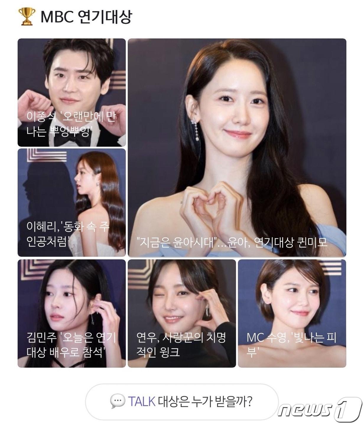 본문 이미지 -  지상파 3사 &#39;연말 시상식&#39; 관련 네이버 오픈톡 채널 &#40;네이버 제공&#41; 