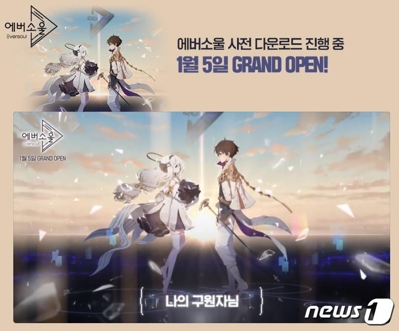 본문 이미지 - 에버소울 광고 갈무리.ⓒ 뉴스1