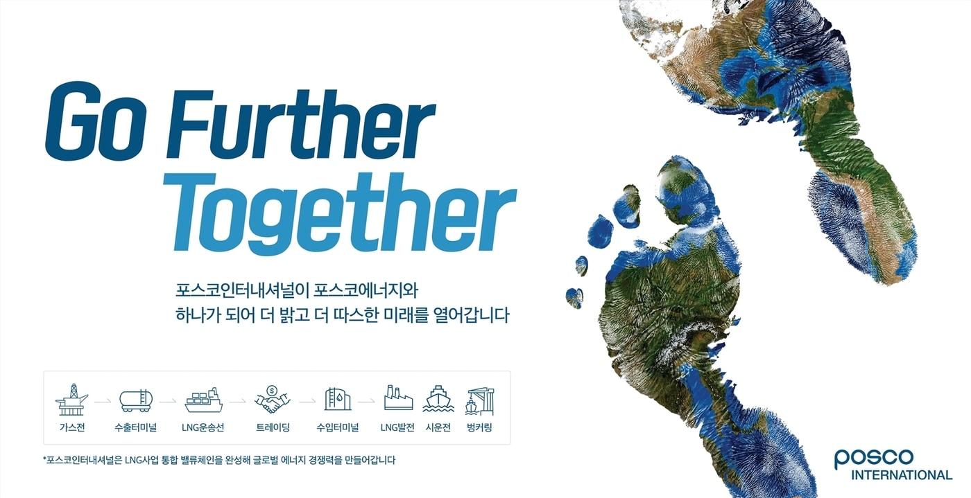 본문 이미지 - 포스코인터내셔널·에너지 통합법인 출범 광고 포스터.(포스코인터내셔널 제공)
