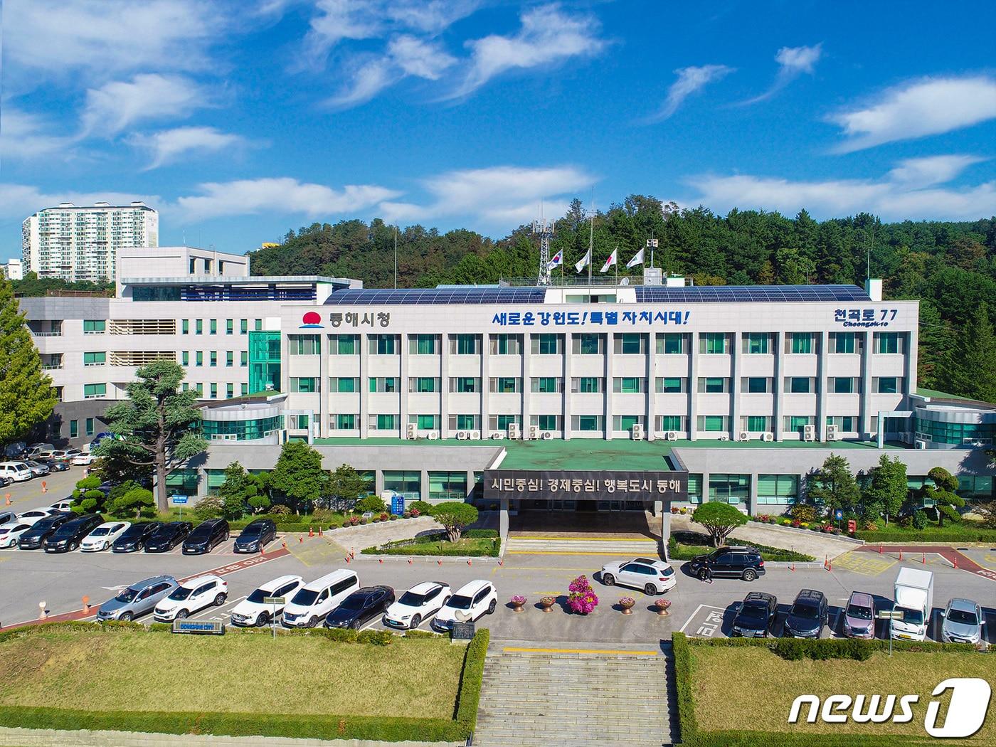 본문 이미지 - 강원 동해시청 전경.(동해시 제공, 재판매 및 DB 금지) 