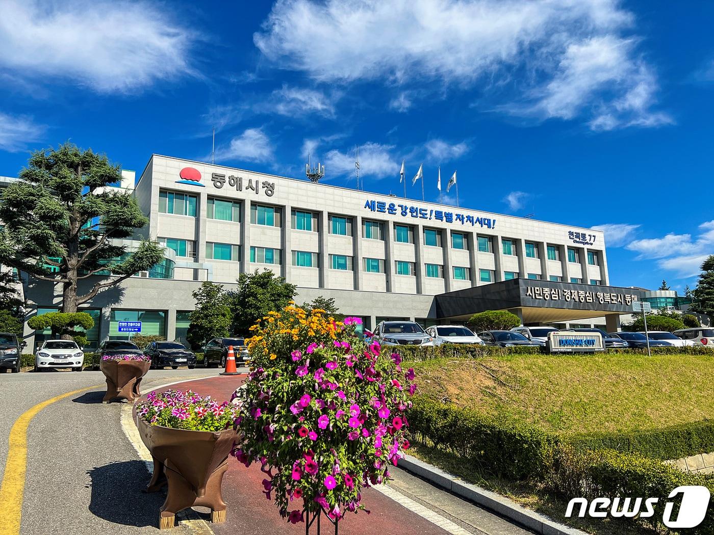 본문 이미지 - 강원 동해시청 전경.&#40;동해시 제공&#41; 2023.1.4/뉴스1 ⓒ News1 윤왕근 기자