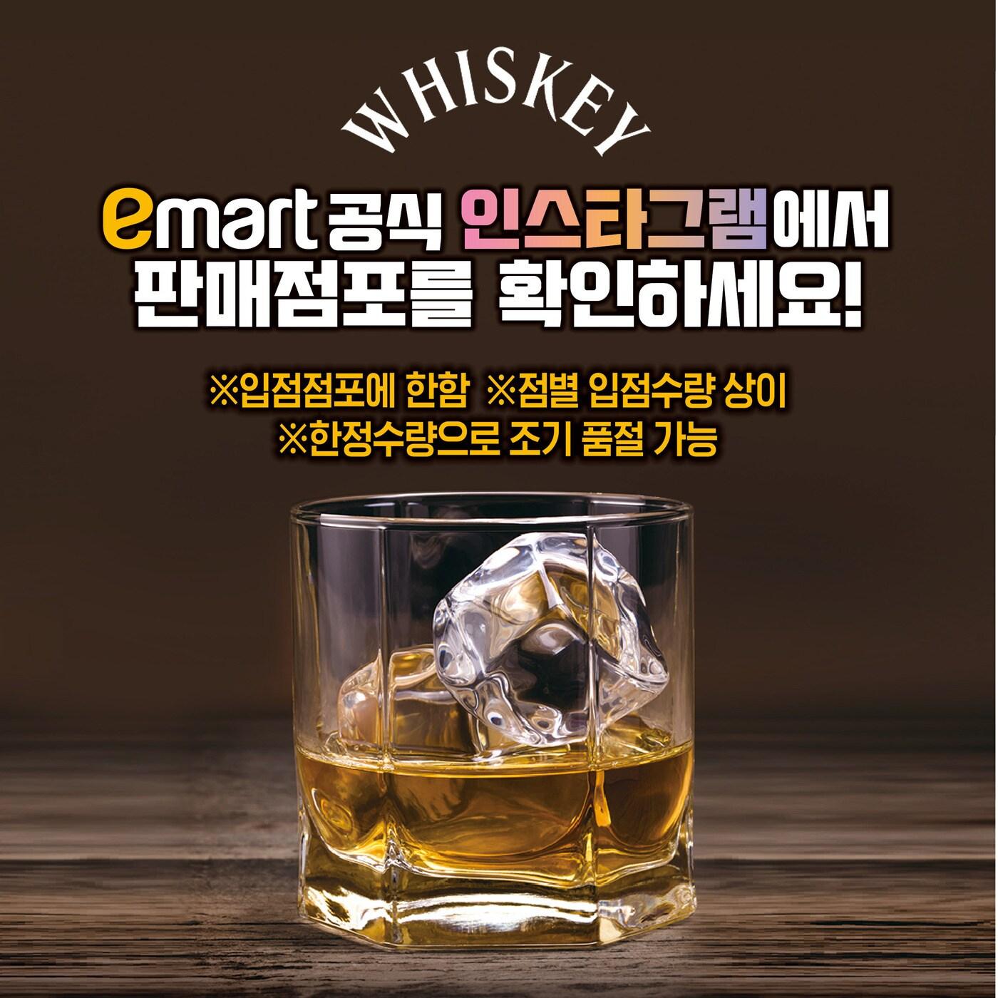 본문 이미지 - 이마트 위스키 행사 이미지(이마트 제공)