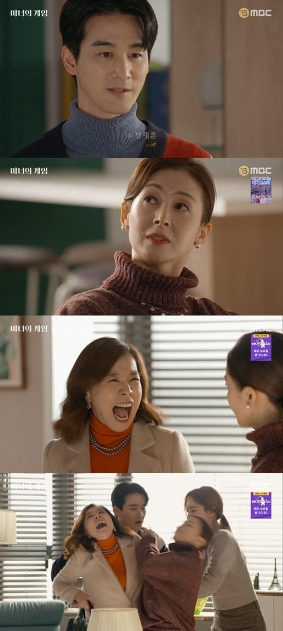 본문 이미지 - MBC '마녀의 게임' 캡처