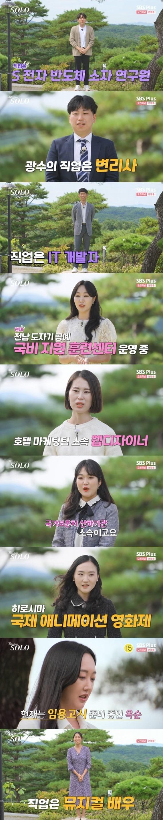 본문 이미지 - SBS플러스 '나는 솔로' 캡처