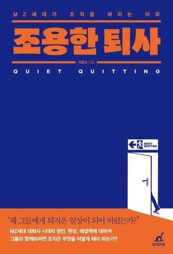 본문 이미지 - 조용한 퇴사