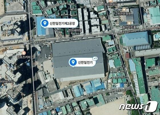 본문 이미지 - 신한일전기 부천 공장 (네이버 지도 캡처) / 뉴스1