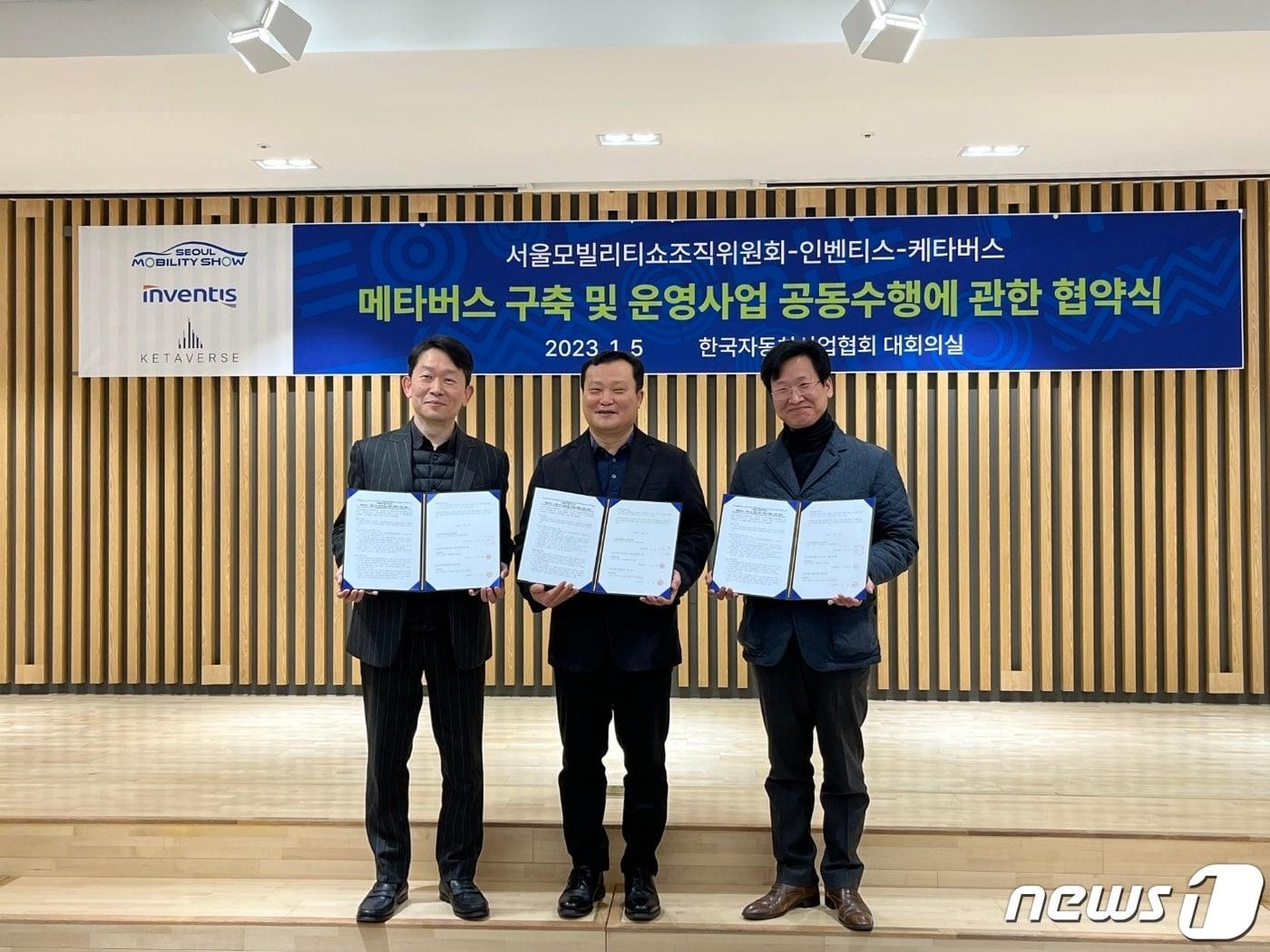 본문 이미지 - 왼쪽부터 오훈택 인벤티스 대표이사, 서장석 서울모빌리티쇼조직위원회 사무총장, 고욱 케타버스 대표이사(한국자동차산업협회 제공)