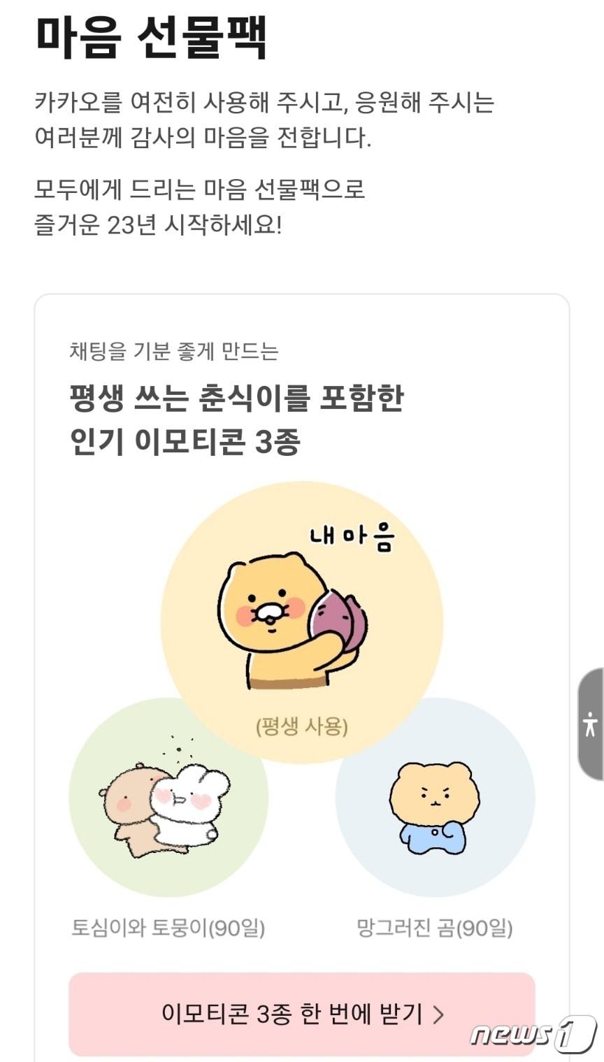 본문 이미지 -  카카오 무료 이모티콘 3종 (카카오톡 갈무리)