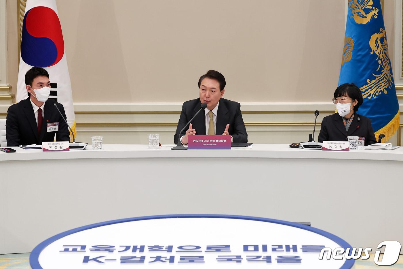 본문 이미지 - 윤석열 대통령이 지난 1월5일 청와대 영빈관에서 열린 교육부·문화체육관광부 2023년도 정책방향 연두 업무보고에서 발언하고 있다. (대통령실 제공) 