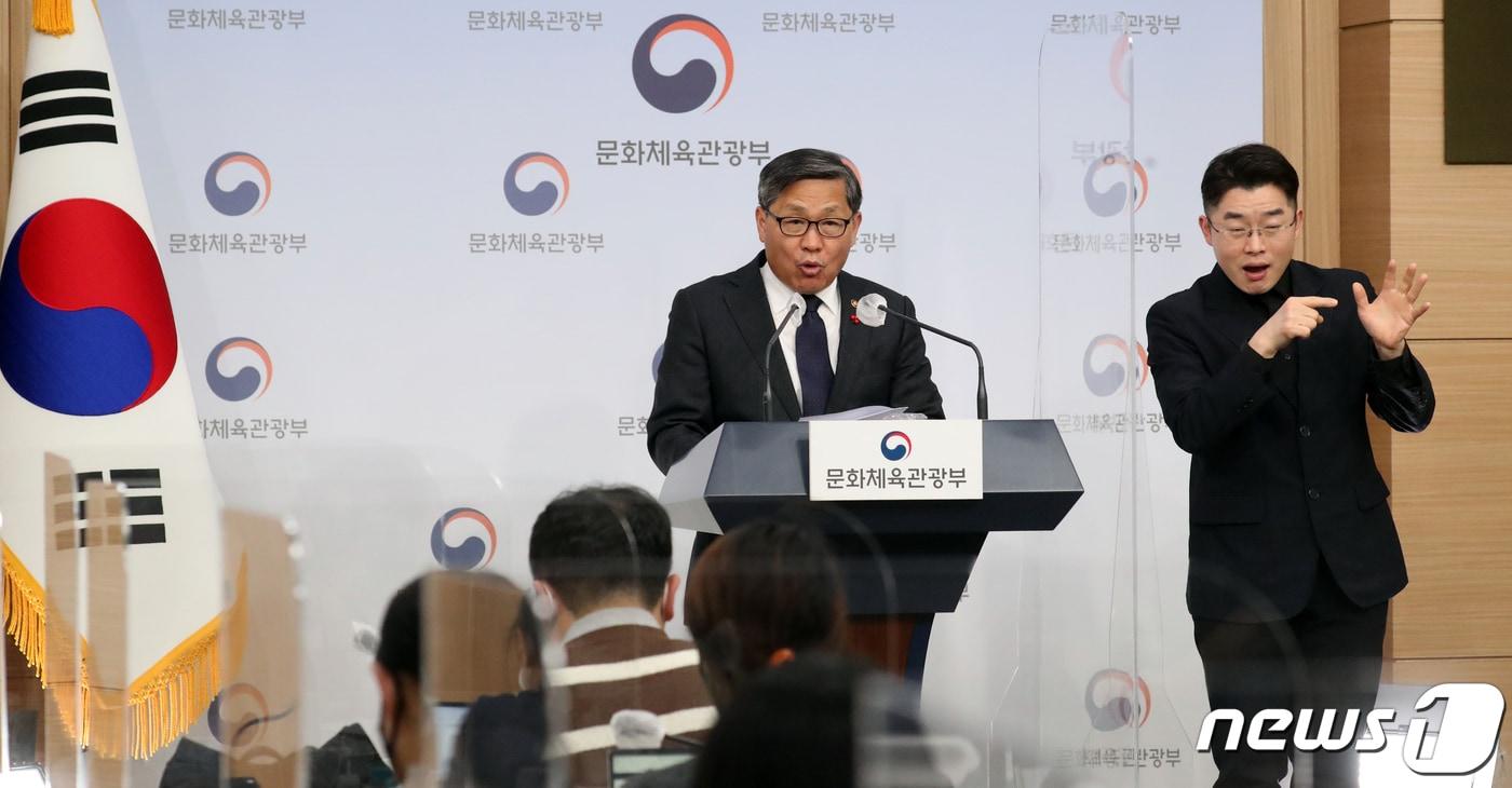 본문 이미지 - 전병극 문화체육관광부 1차관이 지난 4일 오후 서울 종로구 정부서울청사 별관에서 2023년 업무계획보고 사전 브리핑을 하고 있다. 2023.1.5/뉴스1 ⓒ News1 김명섭 기자