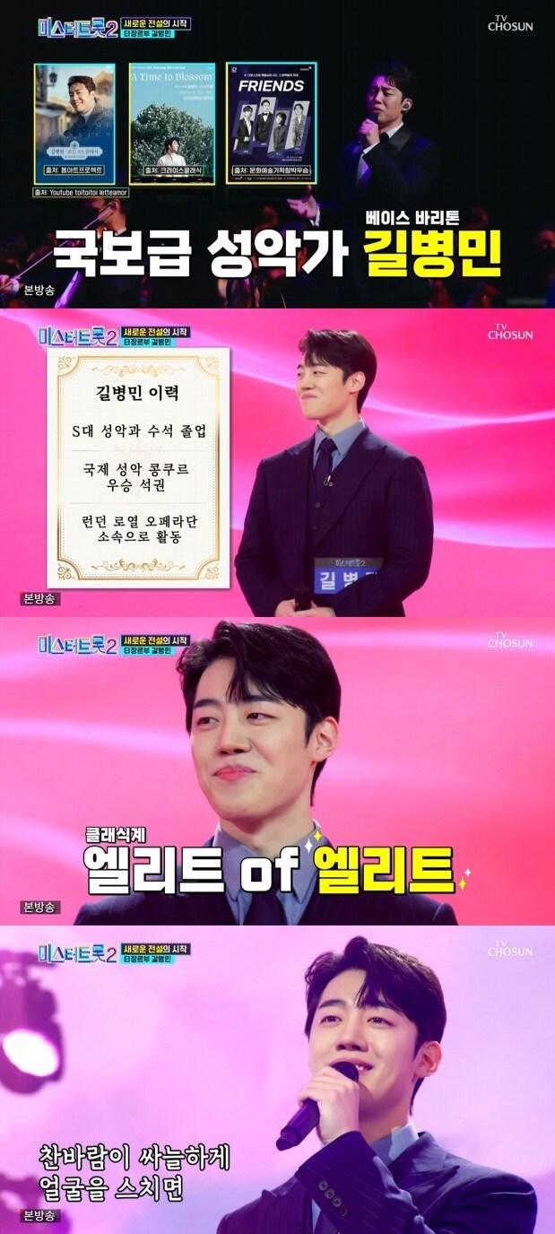 본문 이미지 - TV조선 '미스터트롯2-새로운 전설의 시작' 캡처