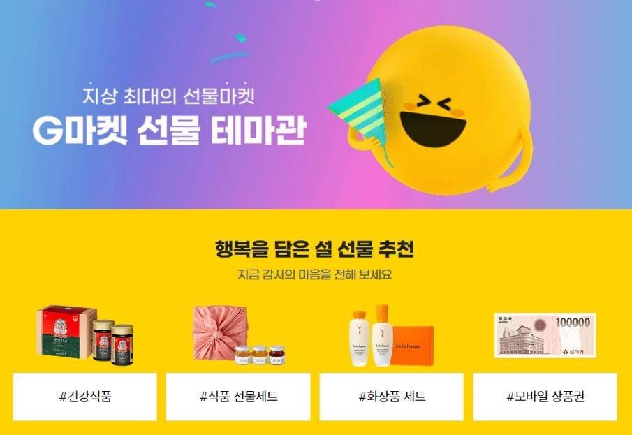 본문 이미지 - G마켓 선물하기&#40;G마켓 제공&#41;.
