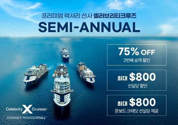 본문 이미지 - 셀러브리티크루즈 제공