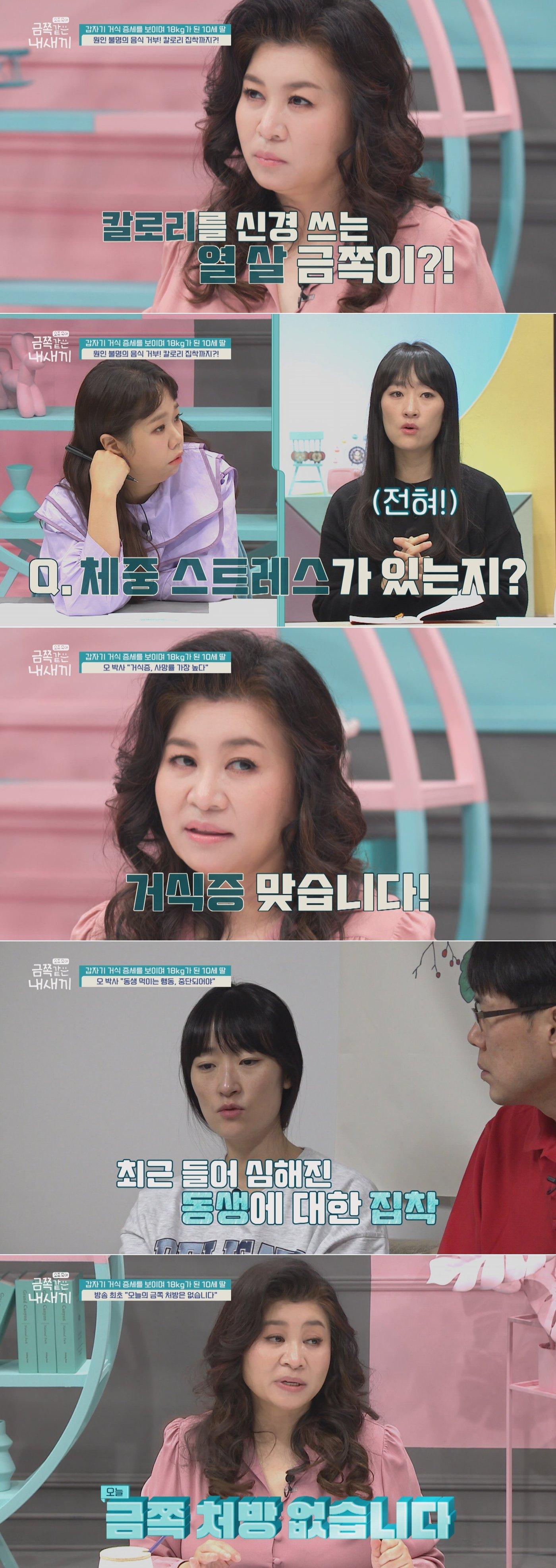 본문 이미지 - 채널A '요즘 육아 - 금쪽같은 내새끼'