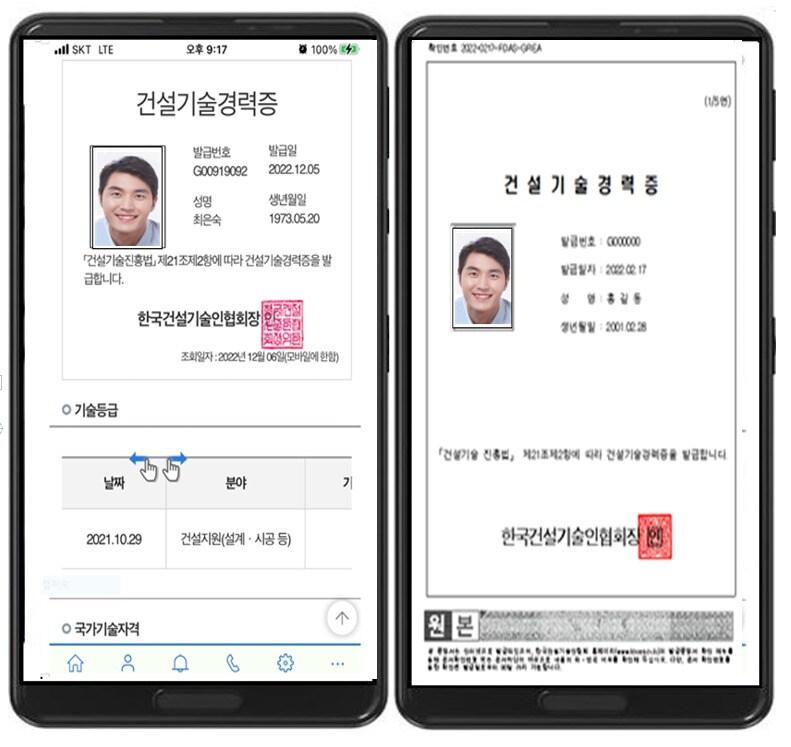 본문 이미지 - (한국건설기술인협회 제공)