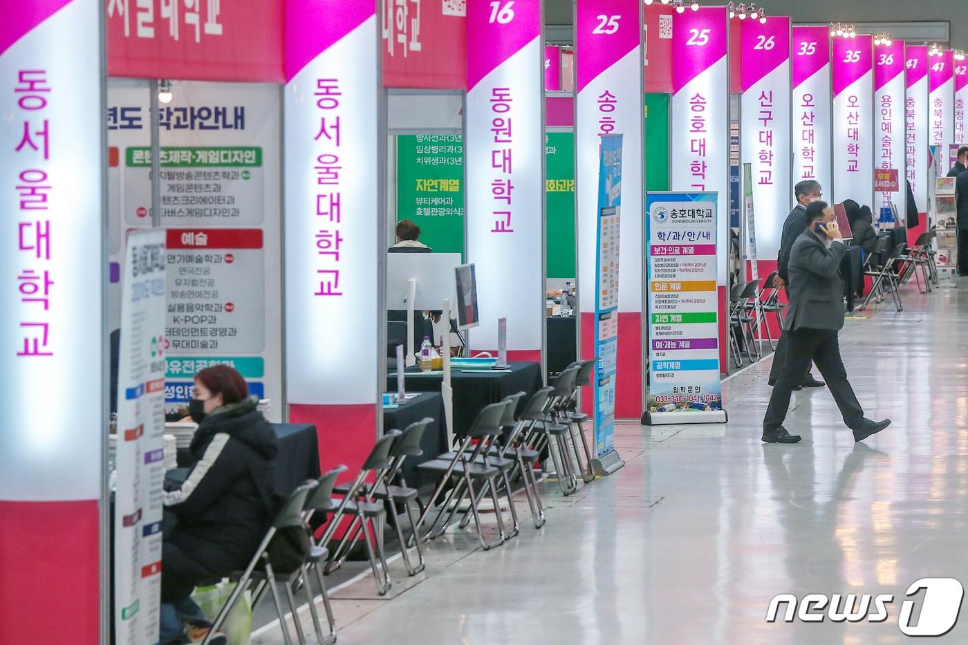 전문대학 입학정보박람회 모습 /뉴스1 ⓒ News1 민경석 기자