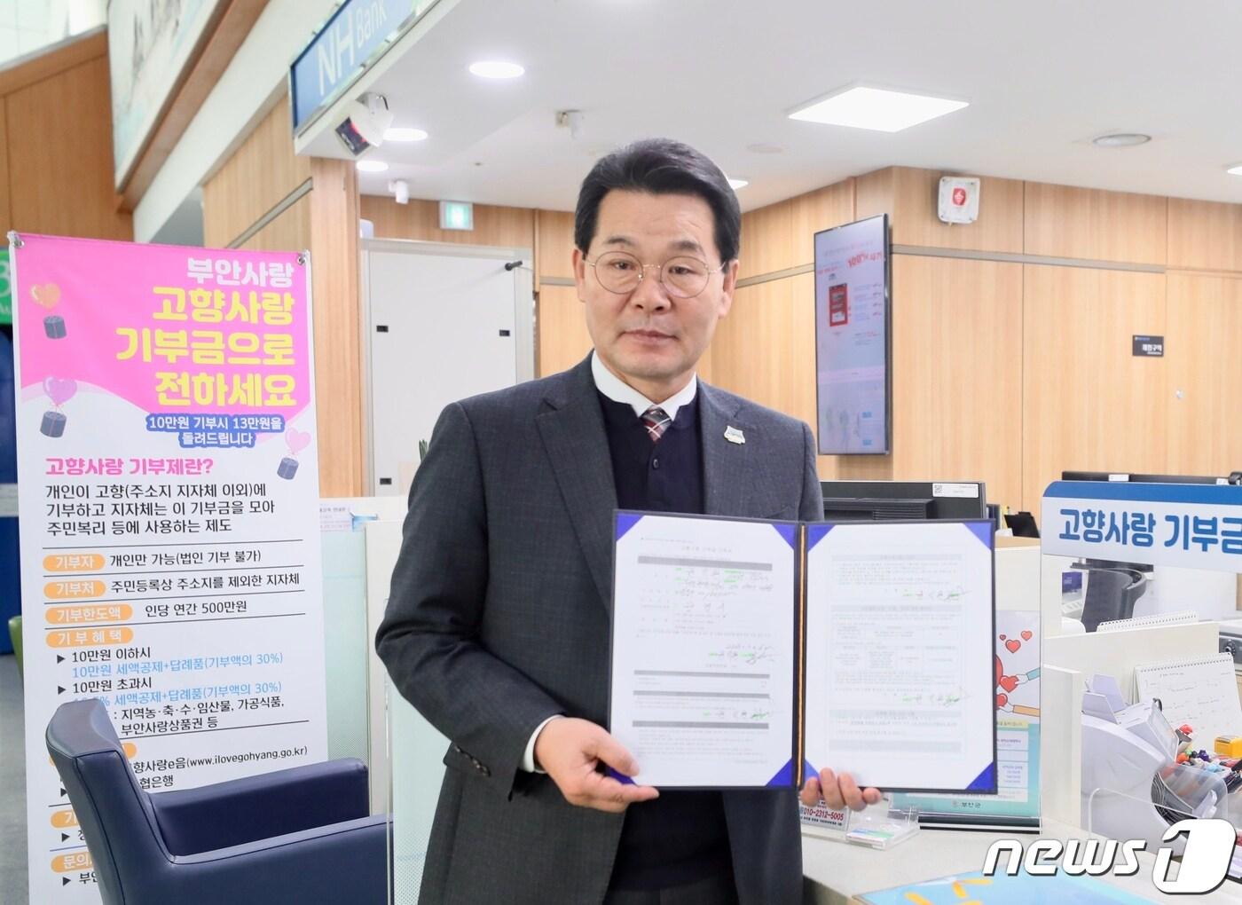 본문 이미지 -  권익현 전북 부안군수가 6일 NH농협은행 부안군청 출장소를 찾아 자매결연도시인 경기도 광명시와 인천광역시 계양구에 고향사랑기부금을 기탁했다.(부안군 제공)2023.1.6/뉴스1