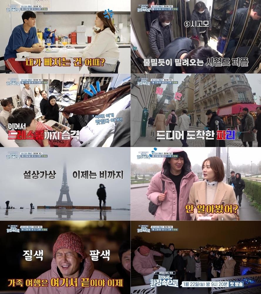본문 이미지 - KBS 2TV '걸어서 환장 속으로'