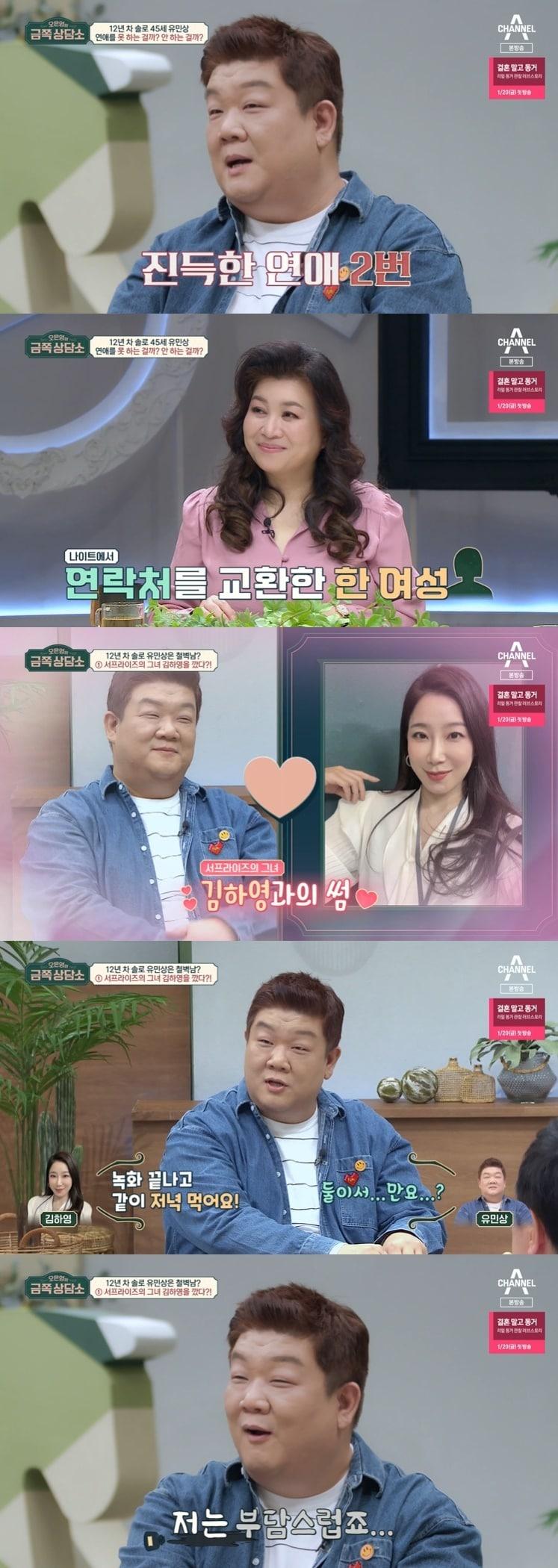 본문 이미지 - 채널A '오은영의 금쪽 상담소' 캡처