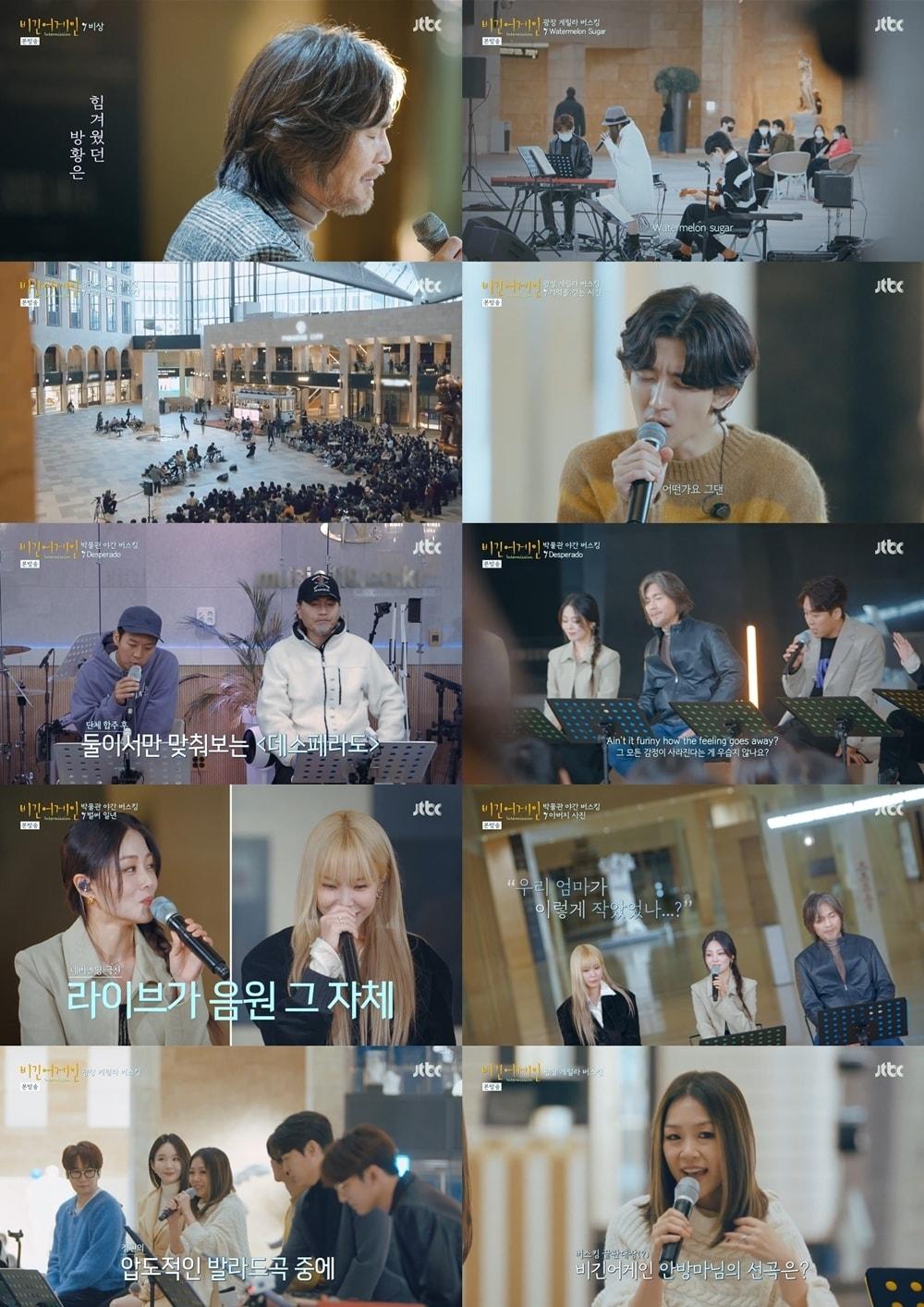 본문 이미지 - JTBC '비긴어게인-인터미션' 방송 화면 캡처