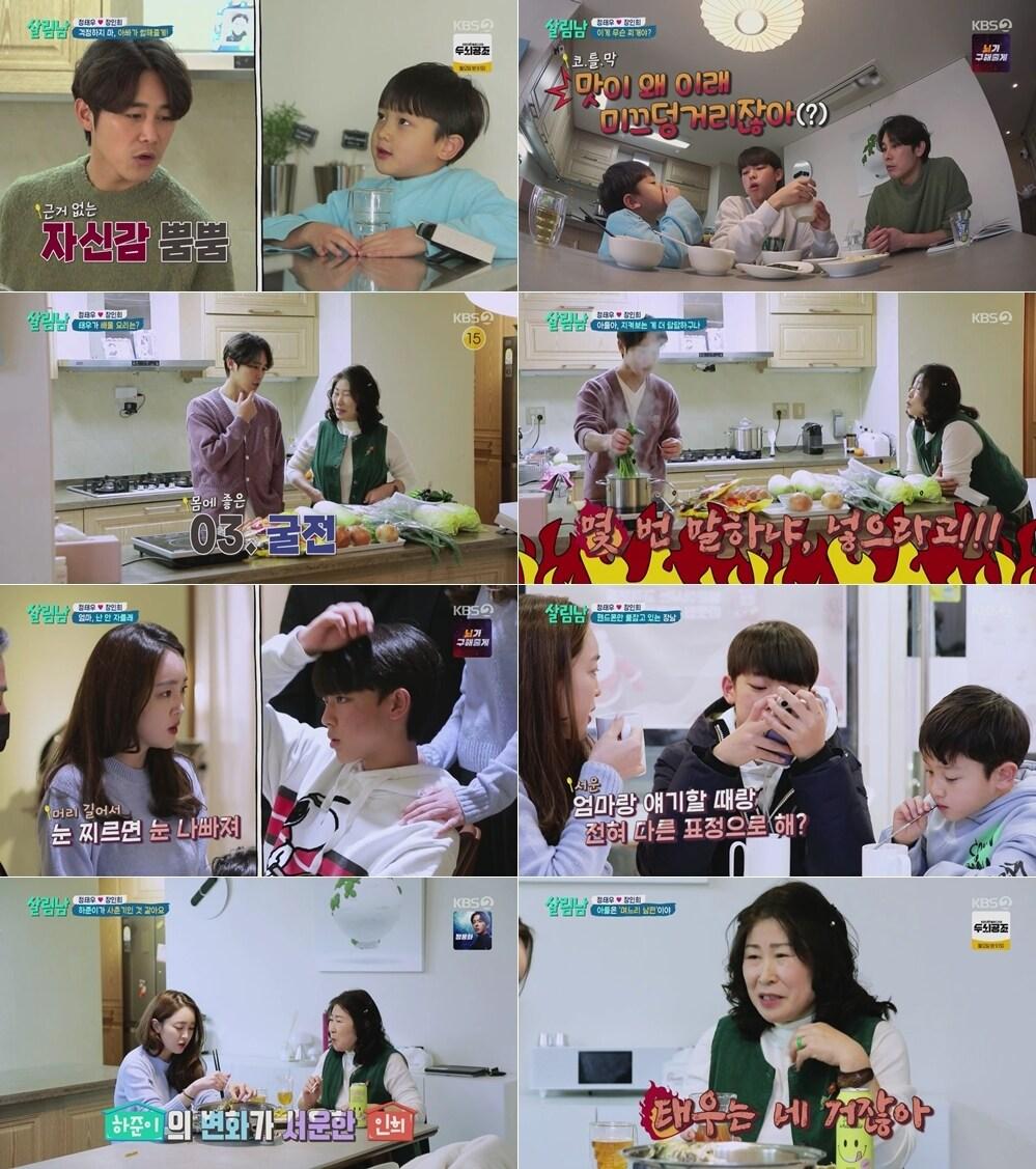 본문 이미지 - '살림하는 남자들 시즌2' 캡처