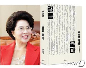 본문 이미지 - 이길여 가천대 총장 회고록 '길을 묻다' / 뉴스1
