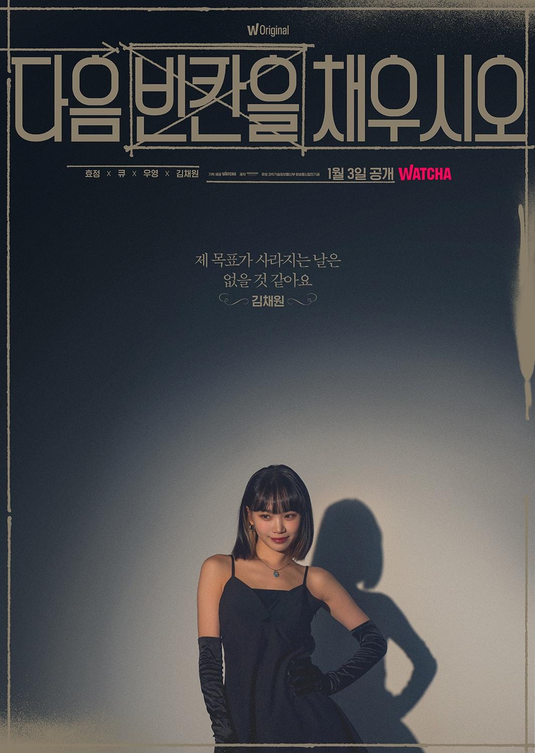 본문 이미지 - '다음 빈칸을 채우시오' 포스터(왓챠 제공)