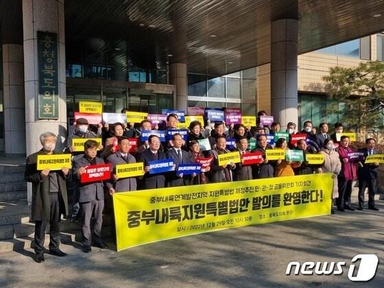본문 이미지 -  중부내륙지원특별법 제정 충북 민관정 공동위원회가 법안 발의 환영 회견을 하고 있다. / 뉴스1  