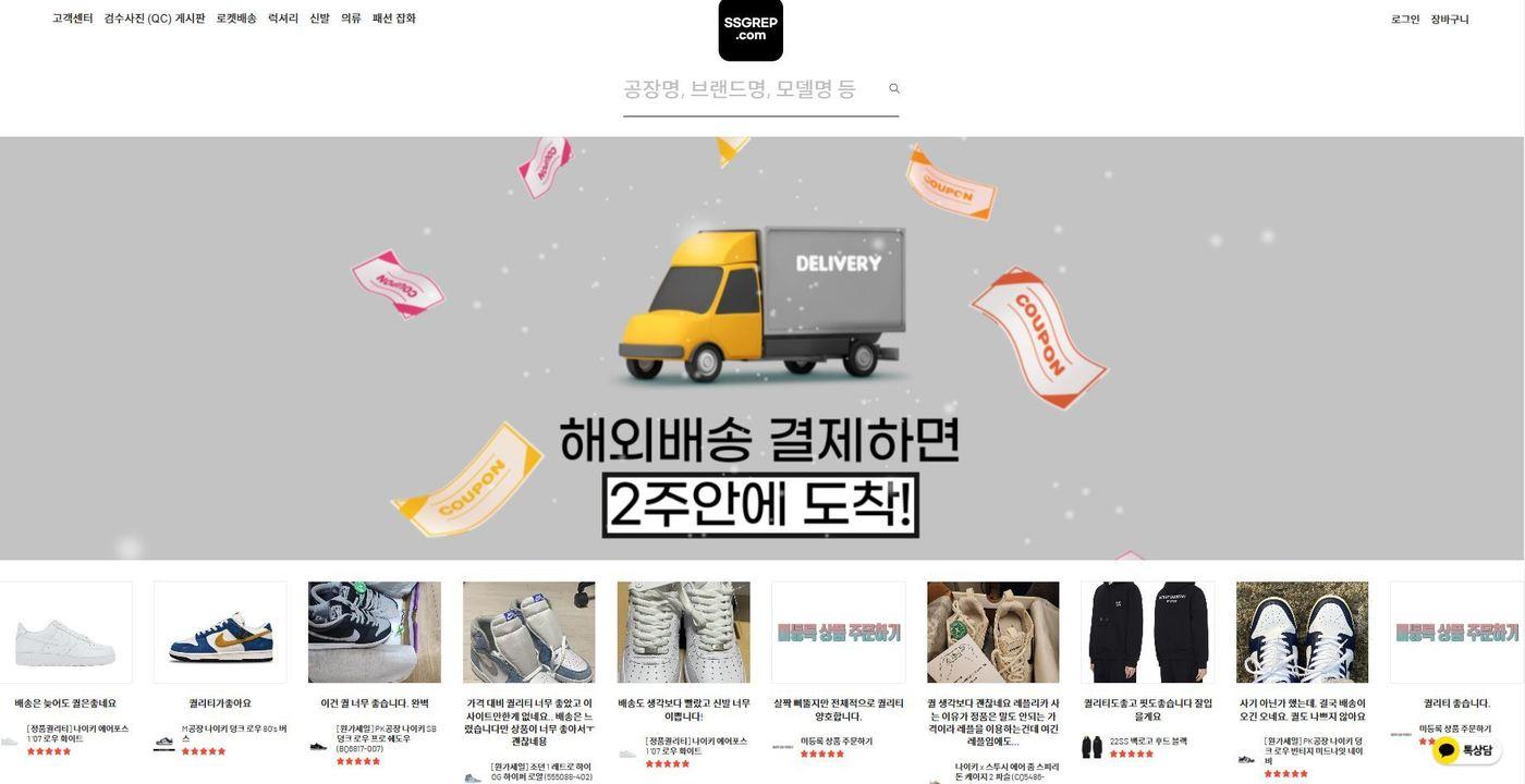 SSG닷컴을 사칭한 'SSGREP닷컴' 사이트.(홈페이지 갈무리)