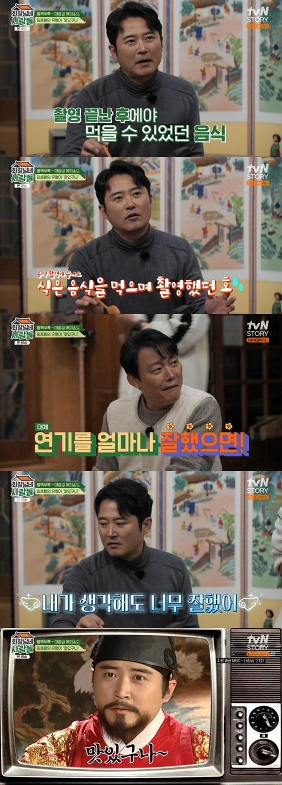 본문 이미지 - tvN STORY '회장님네 사람들' 캡처