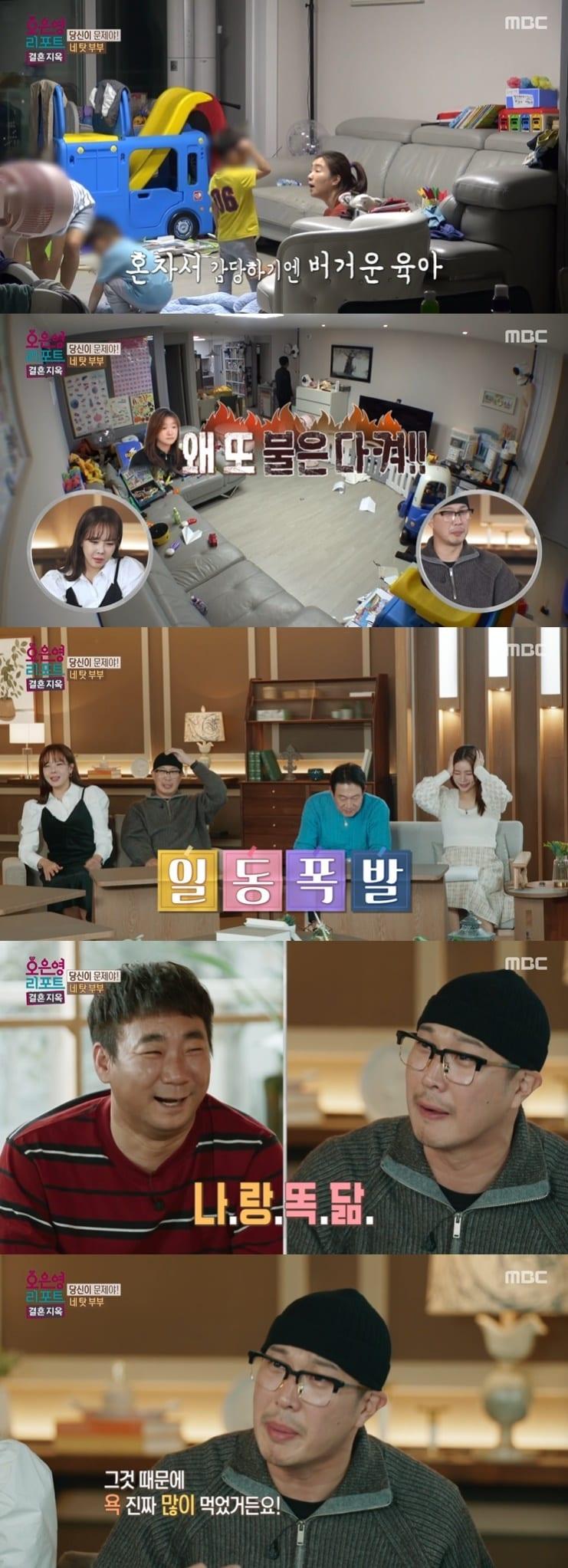 본문 이미지 - MBC '오은영 리포트 - 결혼 지옥' 캡처