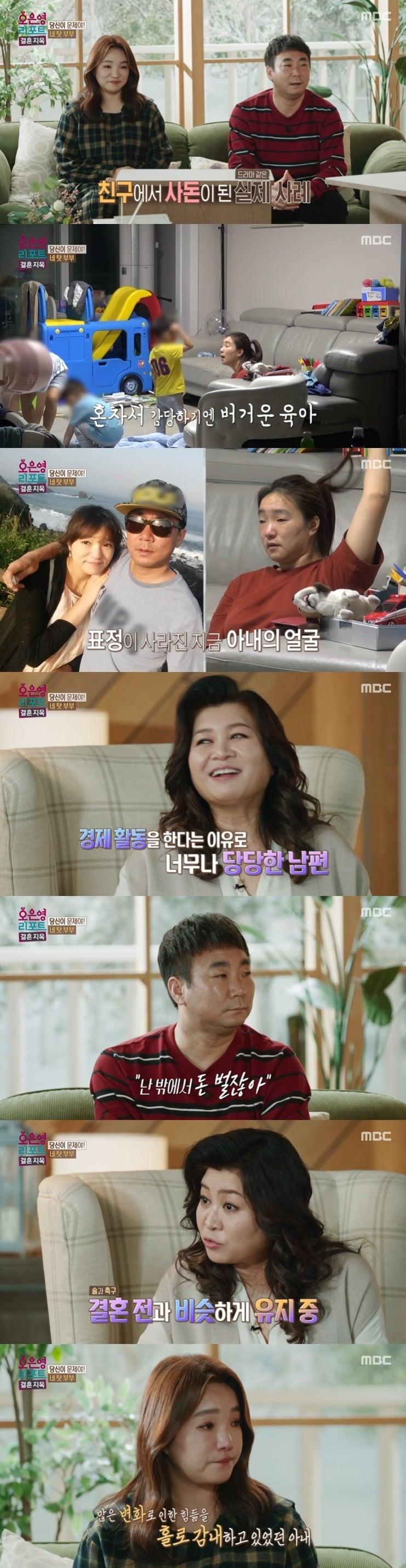 본문 이미지 - MBC '오은영 리포트 - 결혼 지옥' 캡처