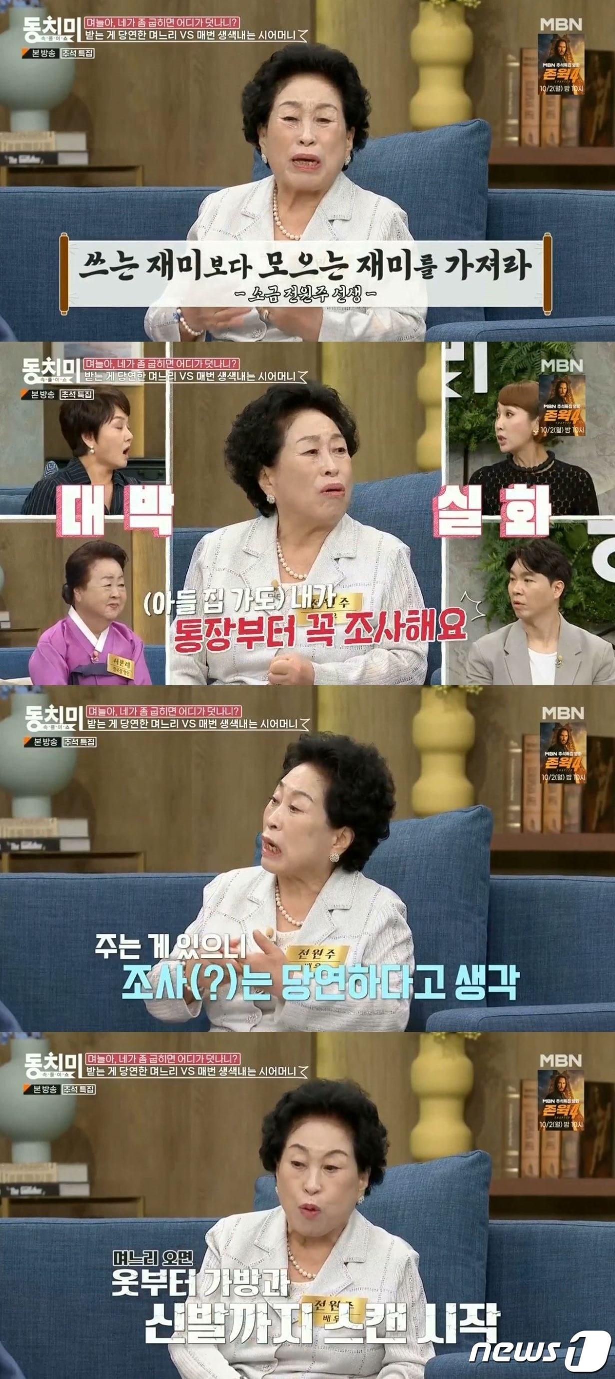 본문 이미지 - (MBN '속풀이쇼 동치미')