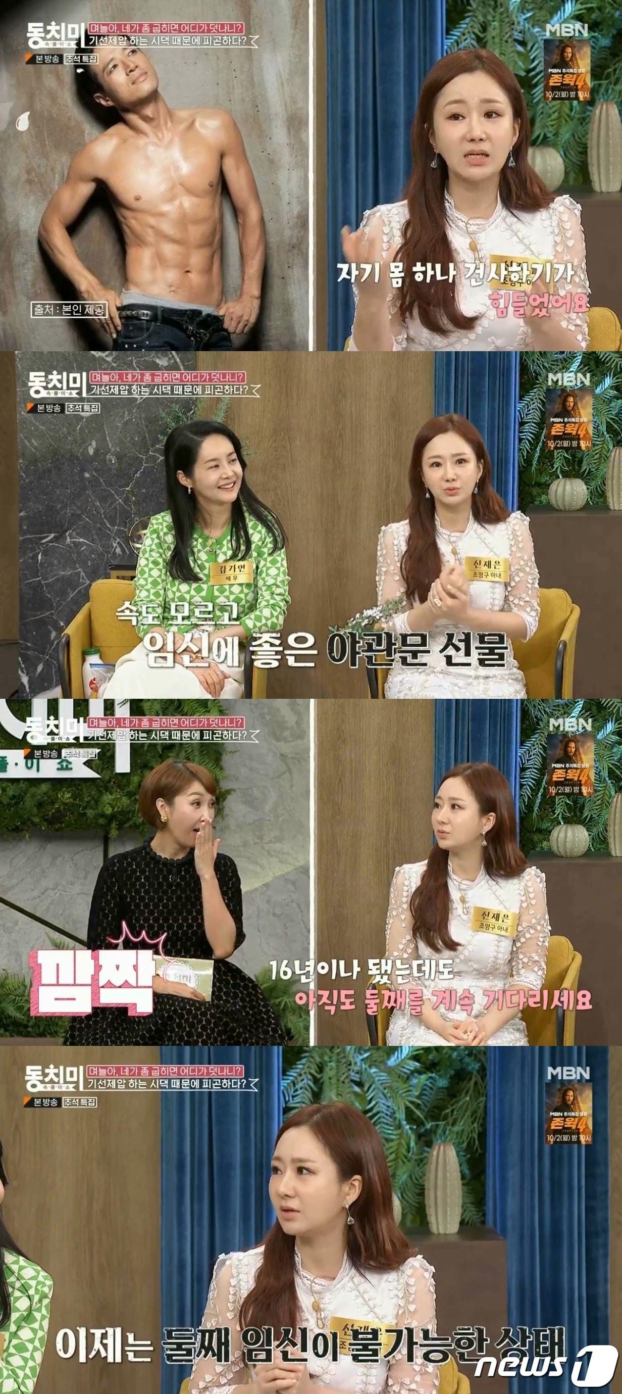 본문 이미지 - (MBN '속풀이쇼 동치미')