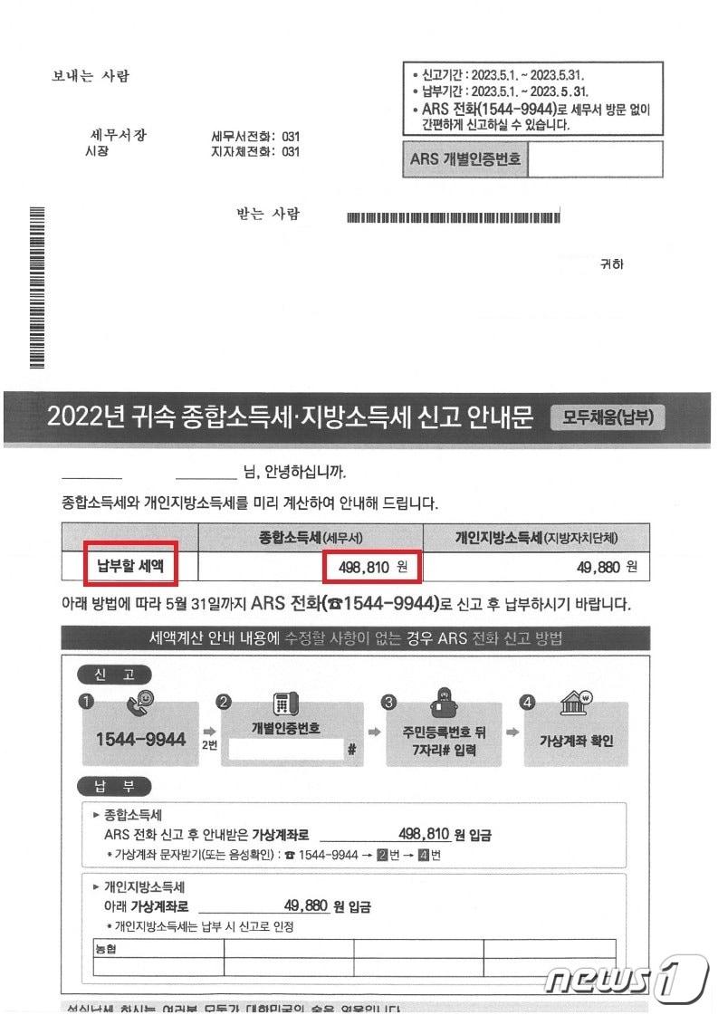 본문 이미지 - 모두채움 안내문의 ‘납부할 세액’이 실제 납부세액과 달랐던 A씨 사례(김주영 의원실 제공) / 뉴스1