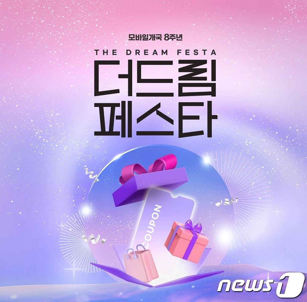 본문 이미지 - 공영홈쇼핑, 더드림페스타 진행(공영홈쇼핑 제공)