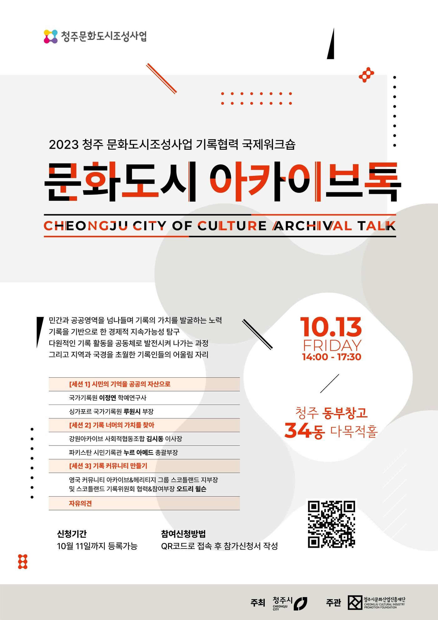 본문 이미지 - (청주시 제공)