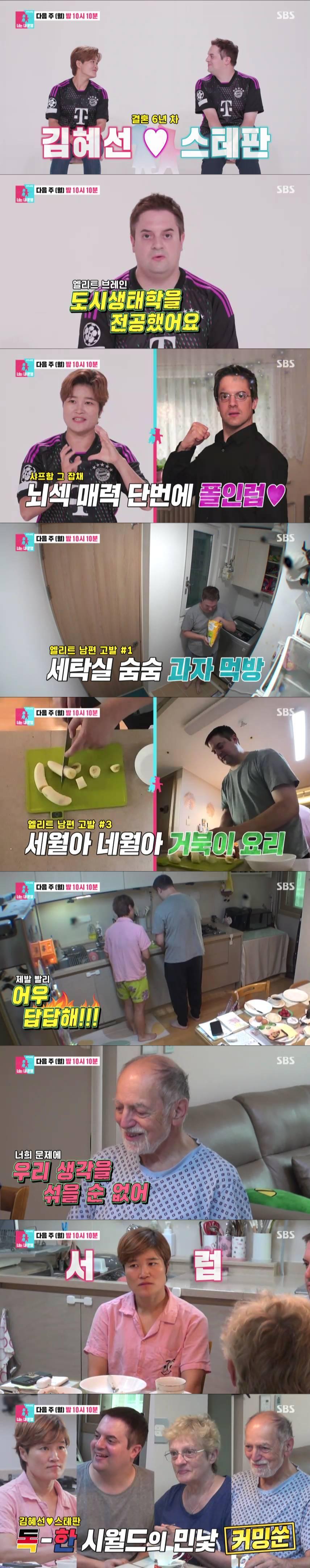 본문 이미지 - SBS '동상이몽 시즌2-너는 내 운명'