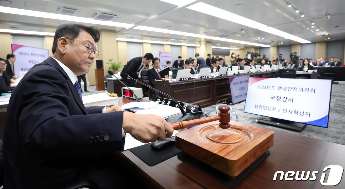 본문 이미지 - 김교홍 행정안전위원회 위원장이 10일 정부세종청사에서 열린 국회 행정안전위원회의 행정안전부, 인사혁신처 등의 국정감사를 시작하며 의사봉을 두드리고 있다.(자료사진) .2023.10.10/뉴스1 ⓒ News1 김기남 기자