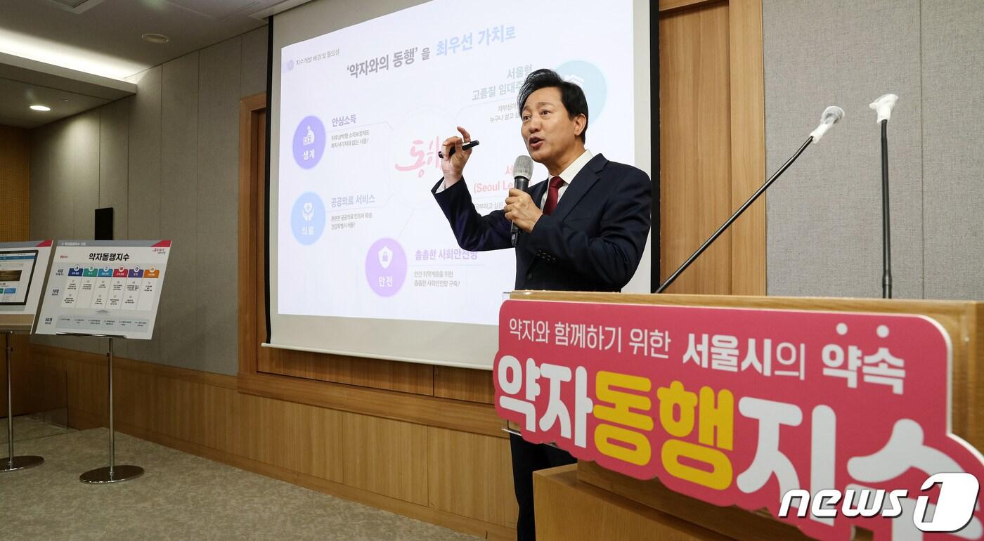 오세훈 서울시장이 서울 중구 서울시청에서 '약자동행지수' 개발 관련 기자간담회에 참석해 설명을 하고 있다.  2023.10.10/뉴스1 ⓒ News1 이승배 기자