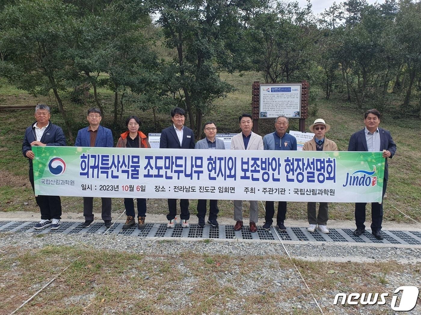 본문 이미지 - '조도만두나무'를 보존, 활용하기 위한 현장 설명회 참석자들이 기념 사진을 찍고 있다(진도군 제공)/뉴스1 