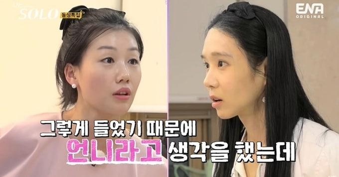 본문 이미지 - ('나는 솔로' 갈무리)